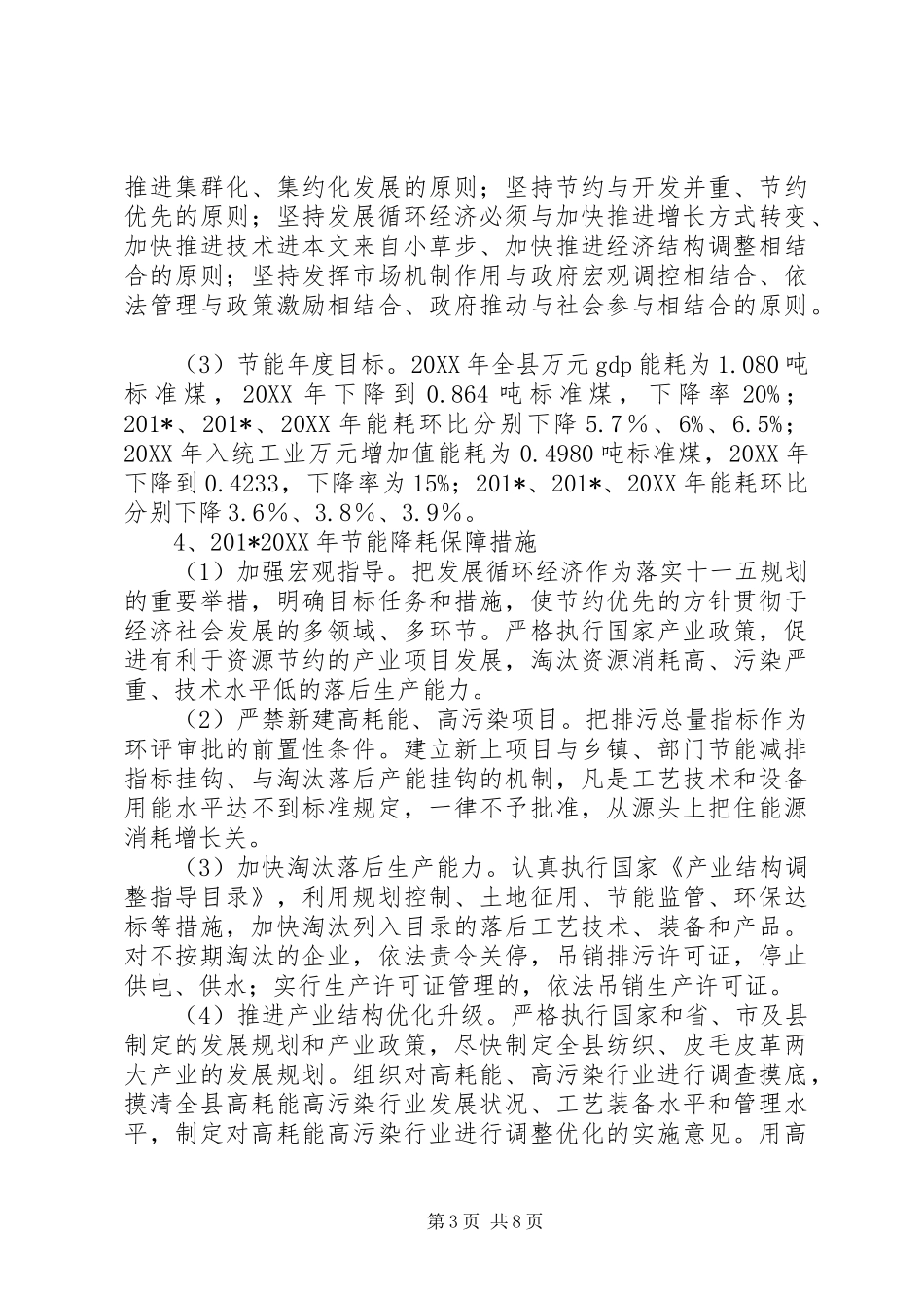 X年某市节能减排实施工作方案_第3页