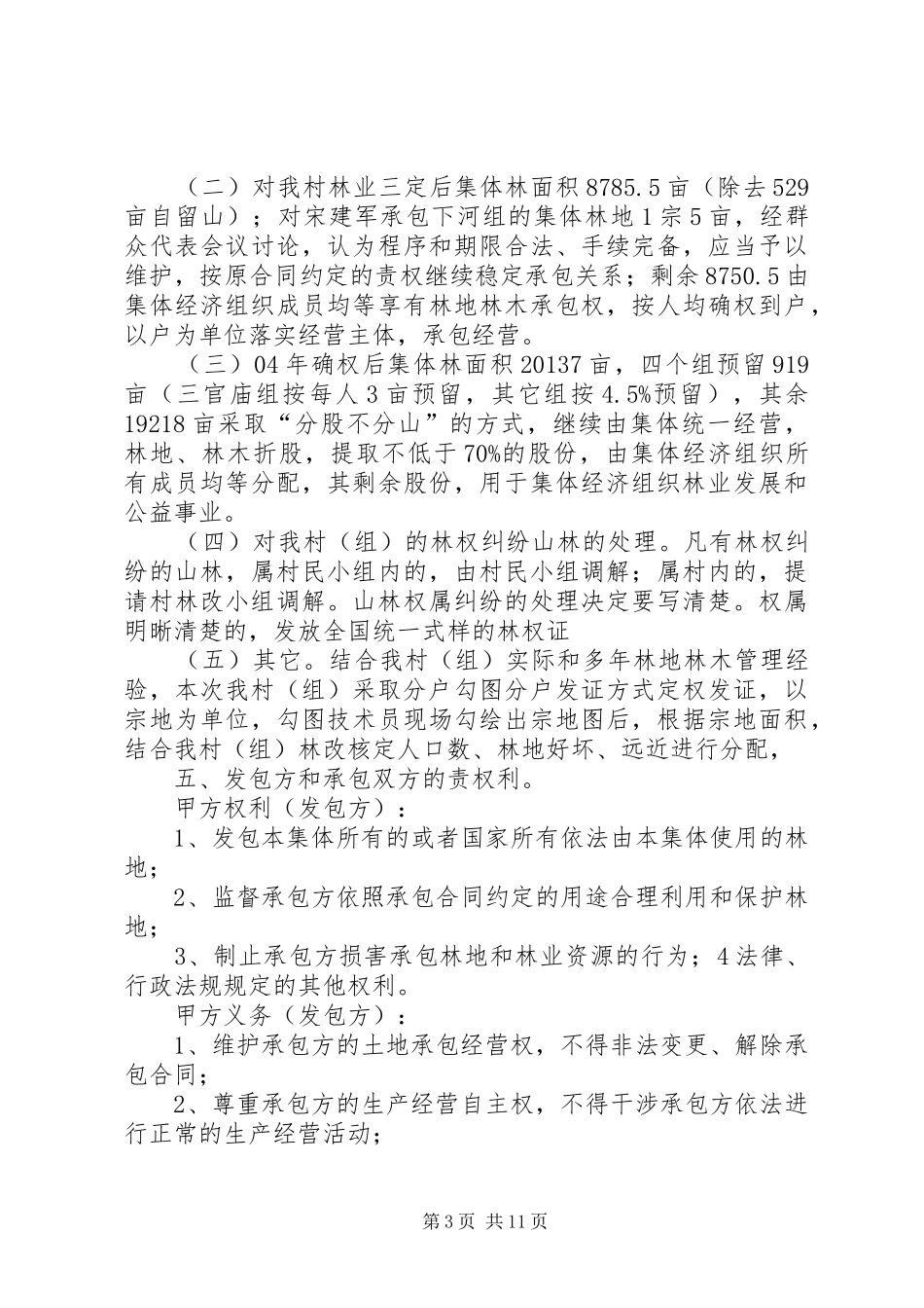 集体林权制度改革承包实施方案_第3页