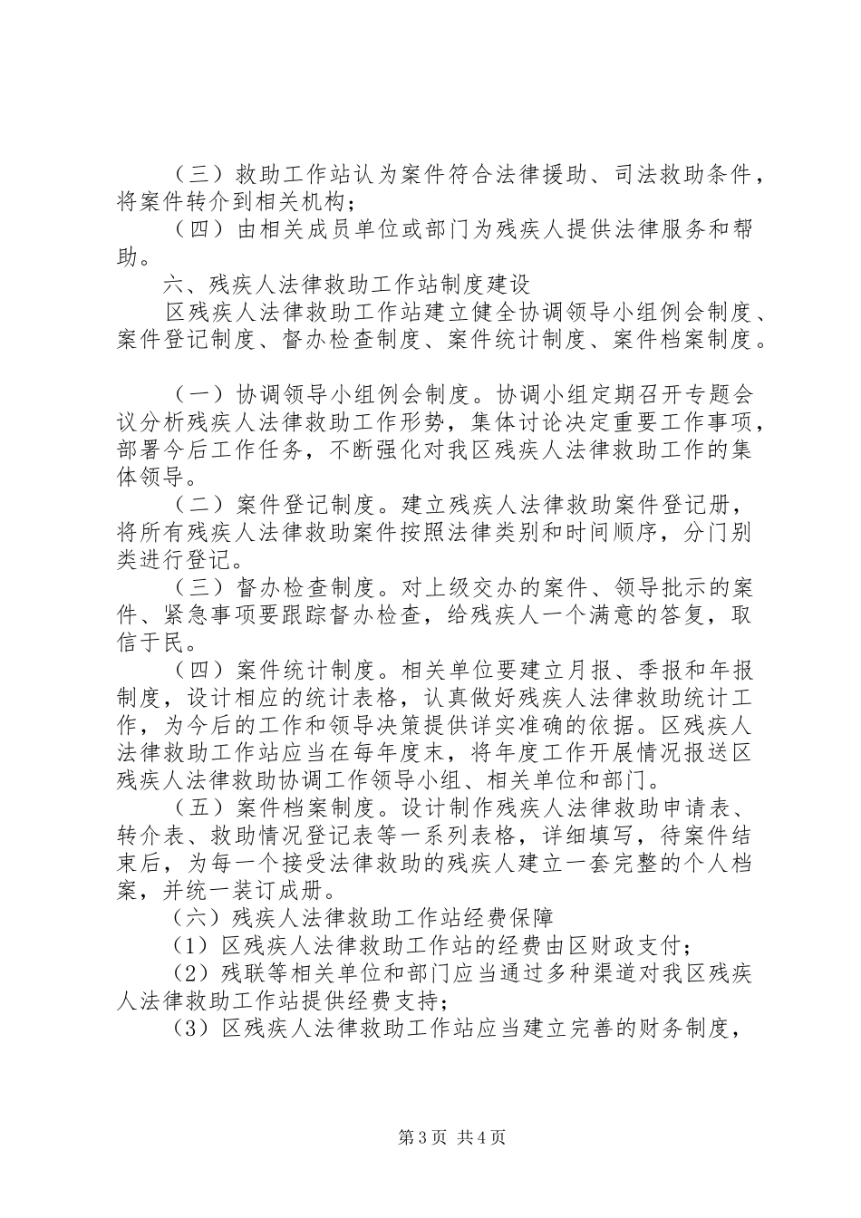 全区残疾人救助指导实施方案_第3页