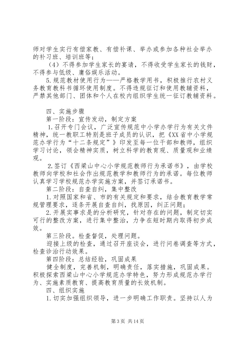 西梁山中心小学规范办学行为方案_第3页