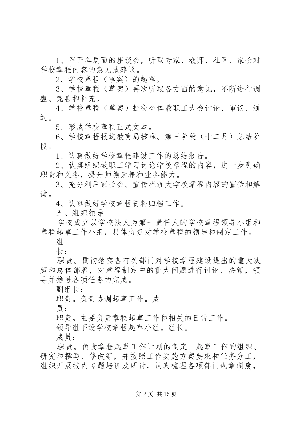 小学章程建设方案_第2页