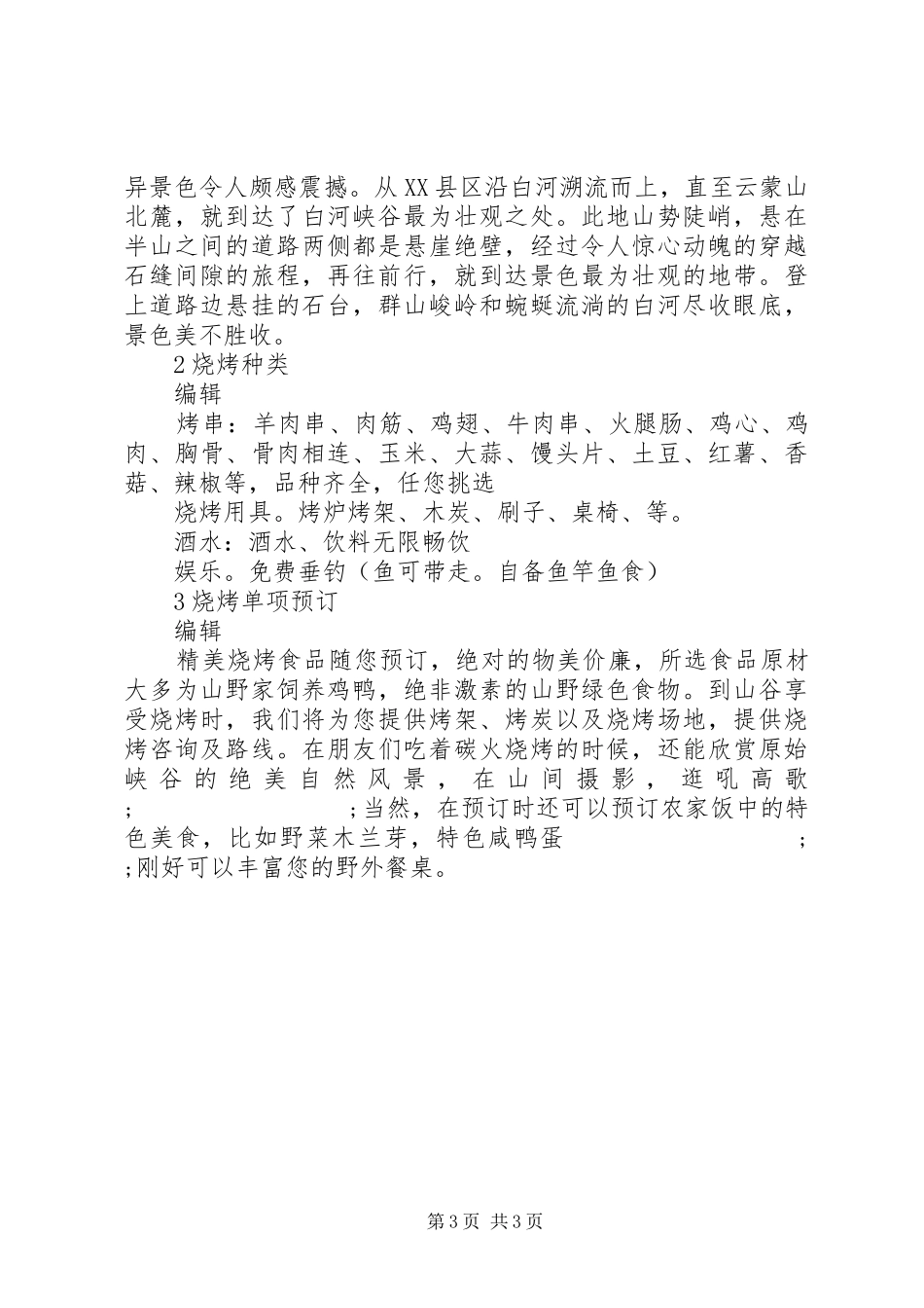 公司团建活动实施方案_第3页