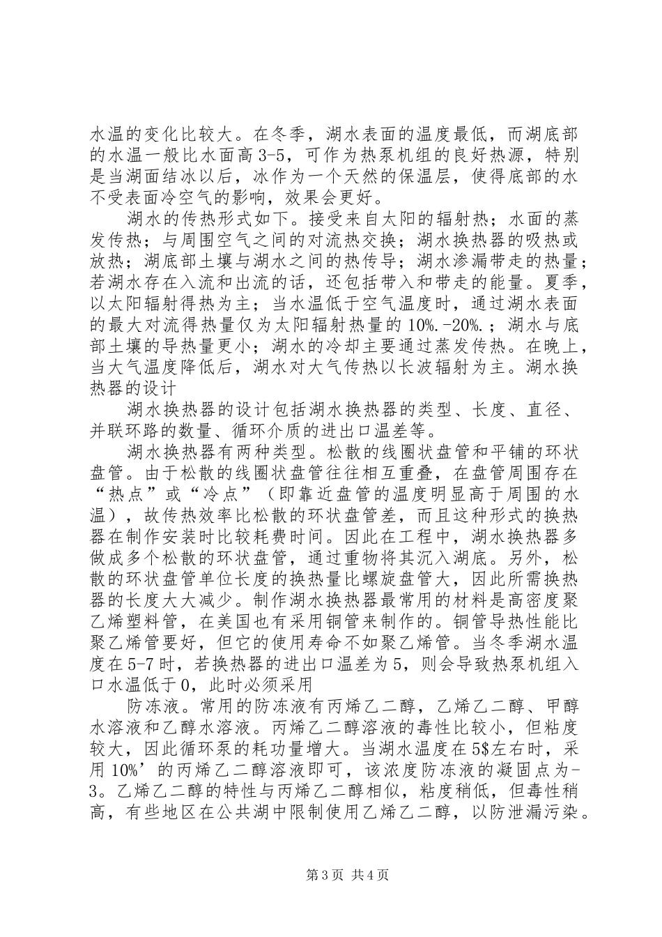 浅谈湖水源热泵系统实施方案_第3页