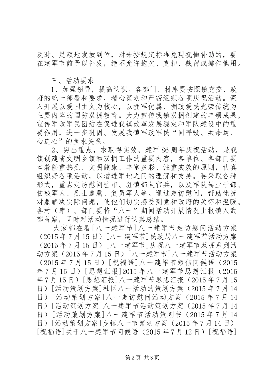 关于庆祝“八一”建军节活动的实施方案_第2页