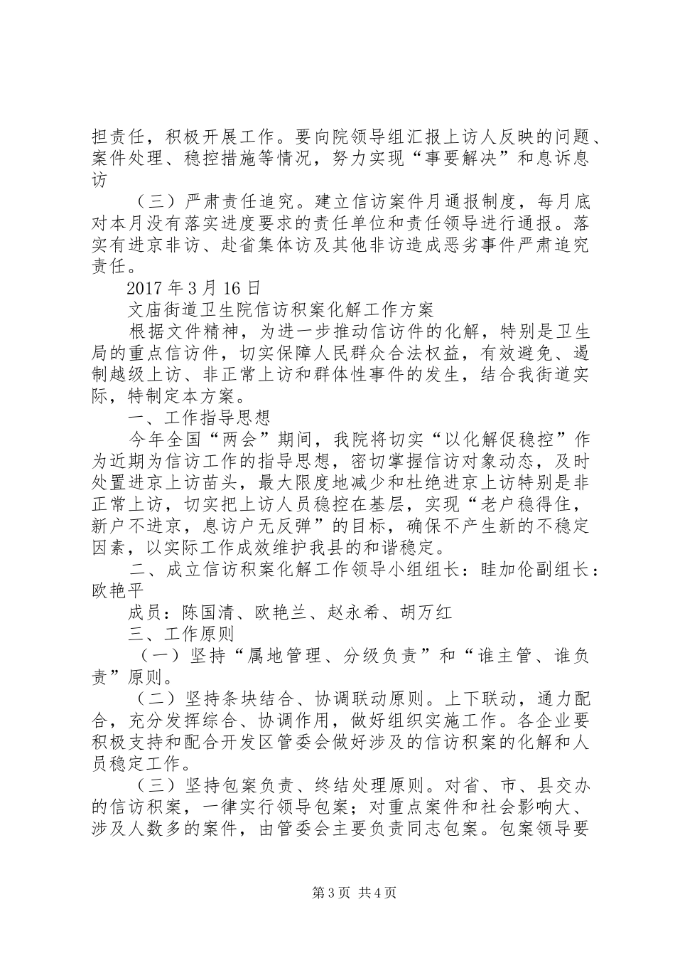 文庙街道卫生院化解信访积案的专项整治实施方案_第3页