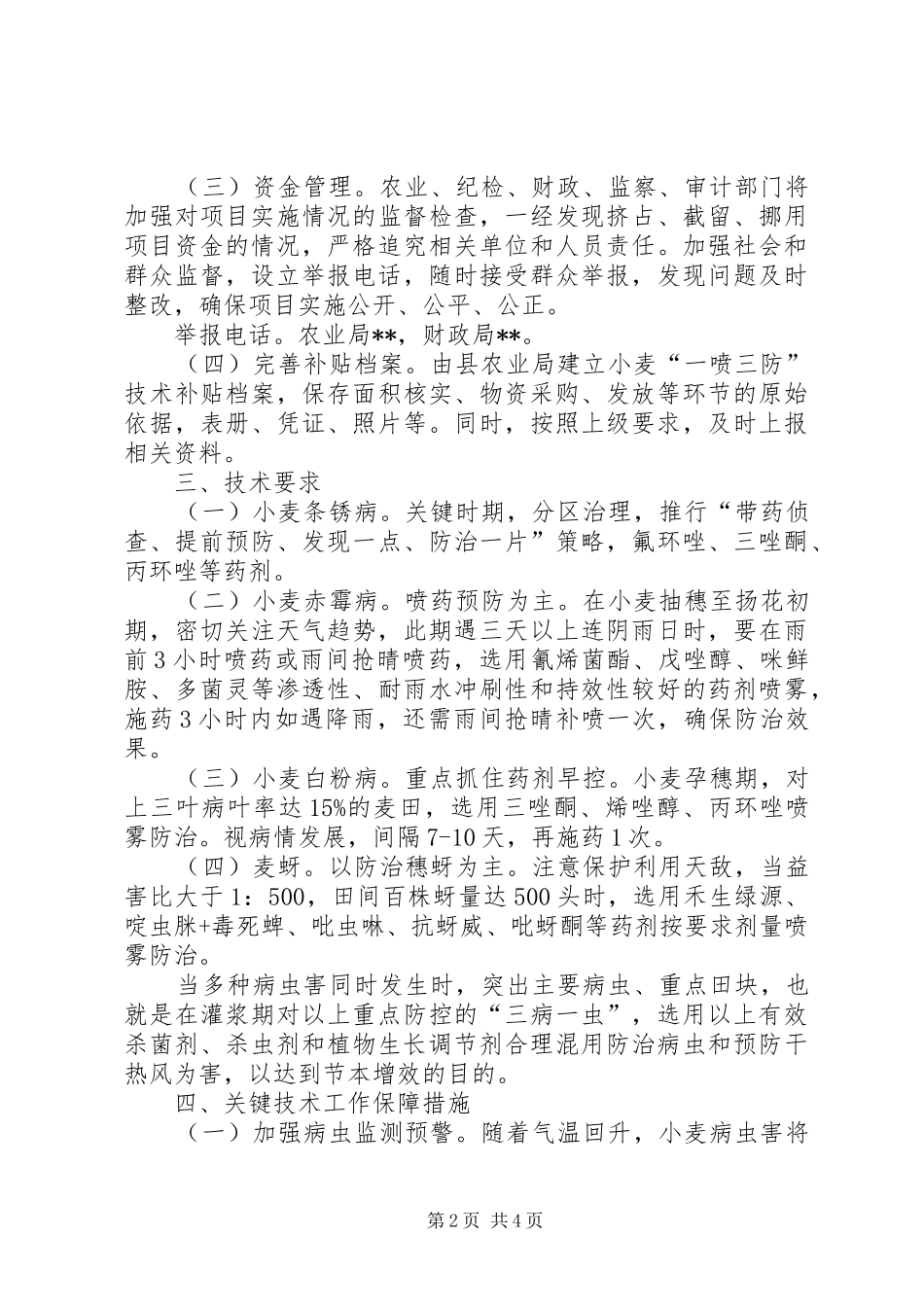 县农业局小麦生产方案_第2页