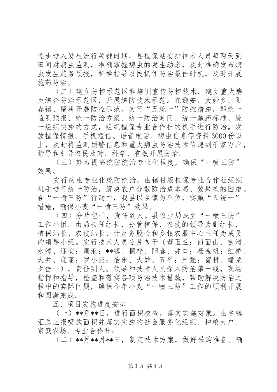 县农业局小麦生产方案_第3页