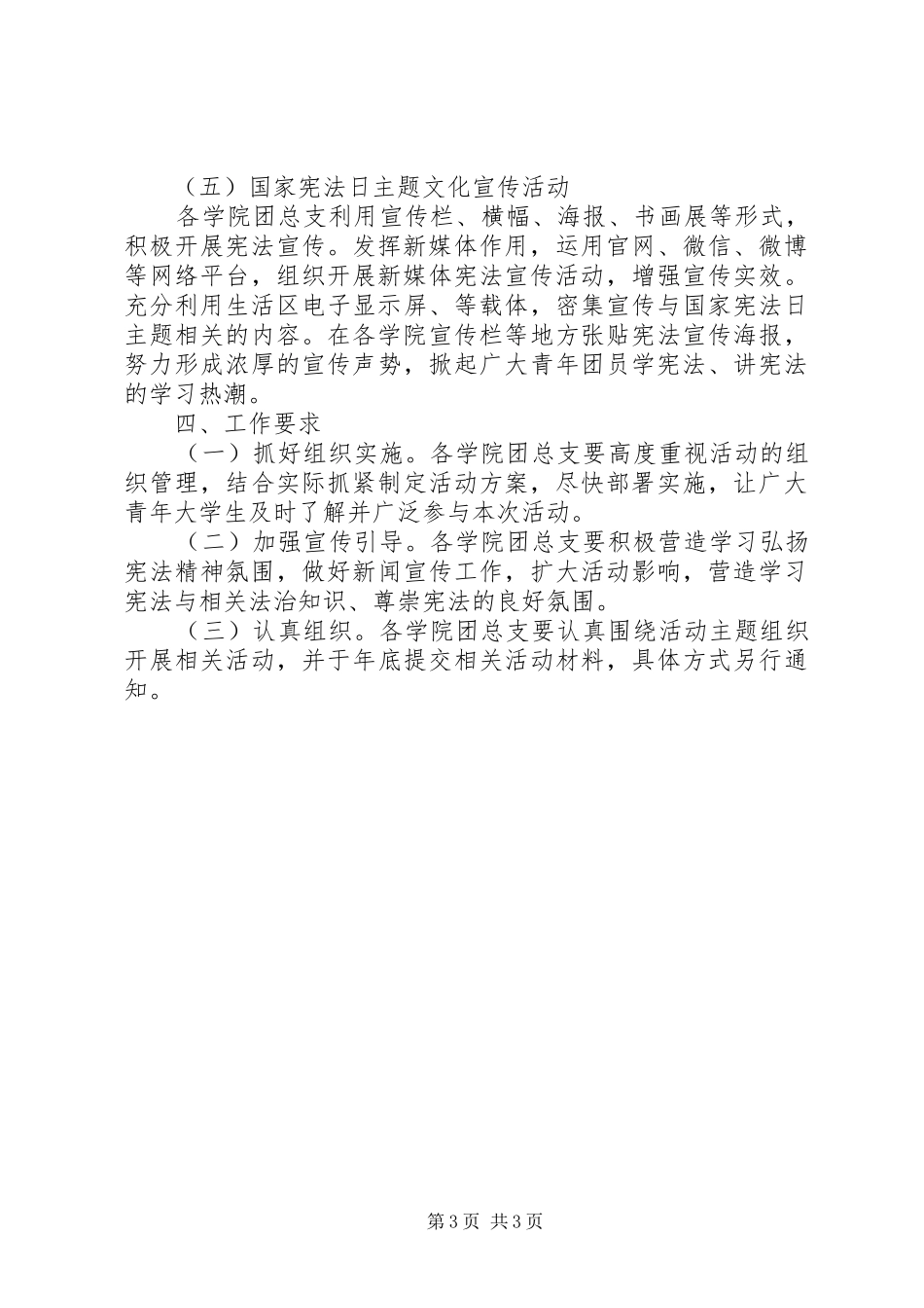 XX年校团委“学宪法讲宪法”主题系列活动实施方案_第3页