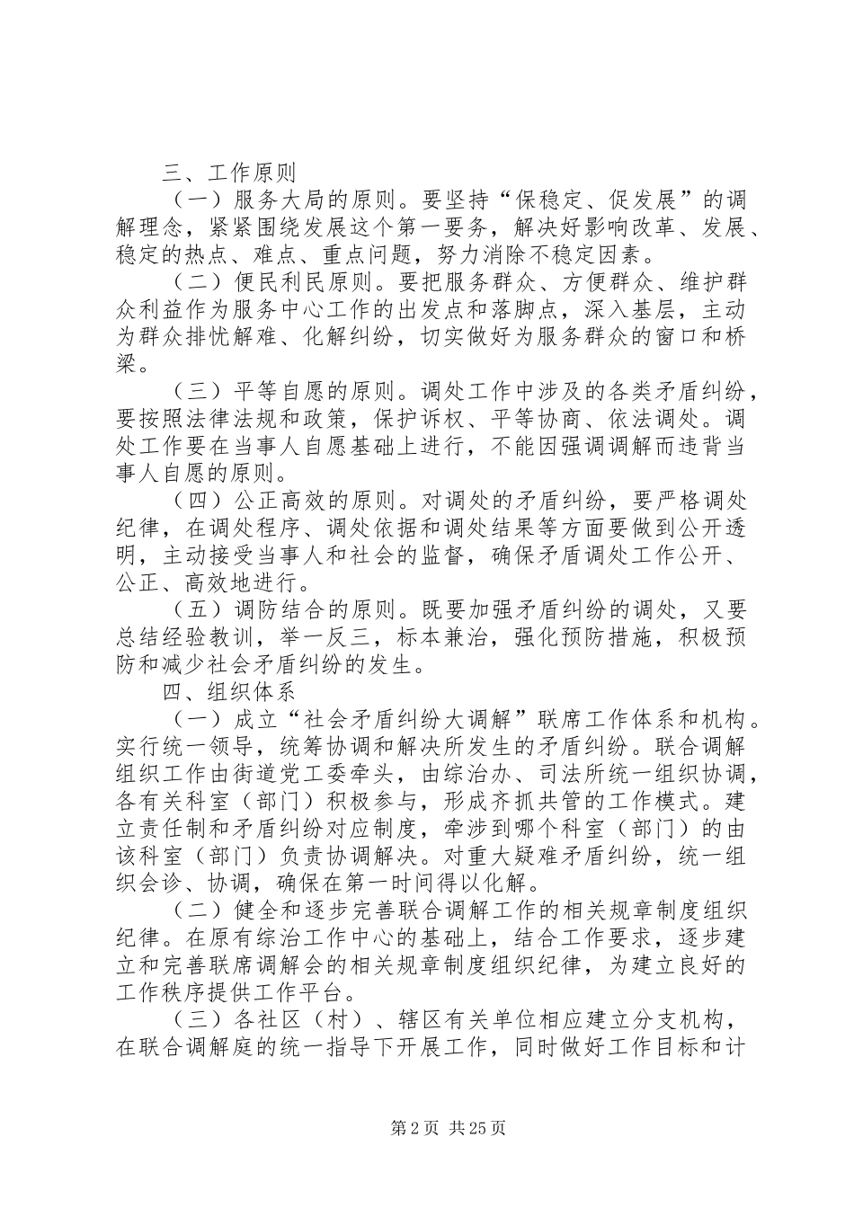 关于创新矛盾纠纷联合调解庭的方案_第2页