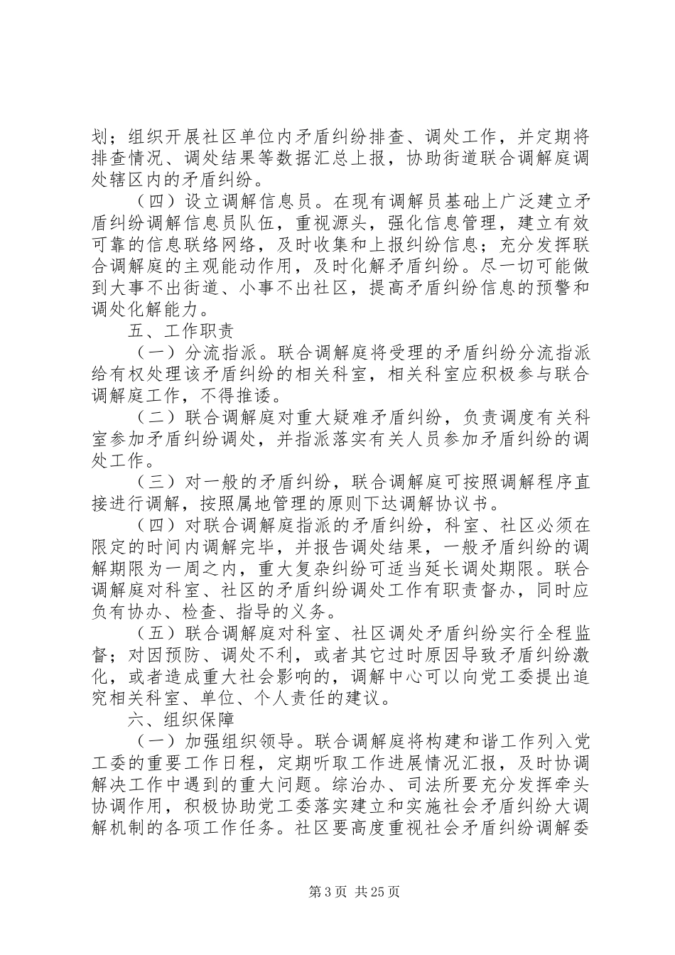 关于创新矛盾纠纷联合调解庭的方案_第3页
