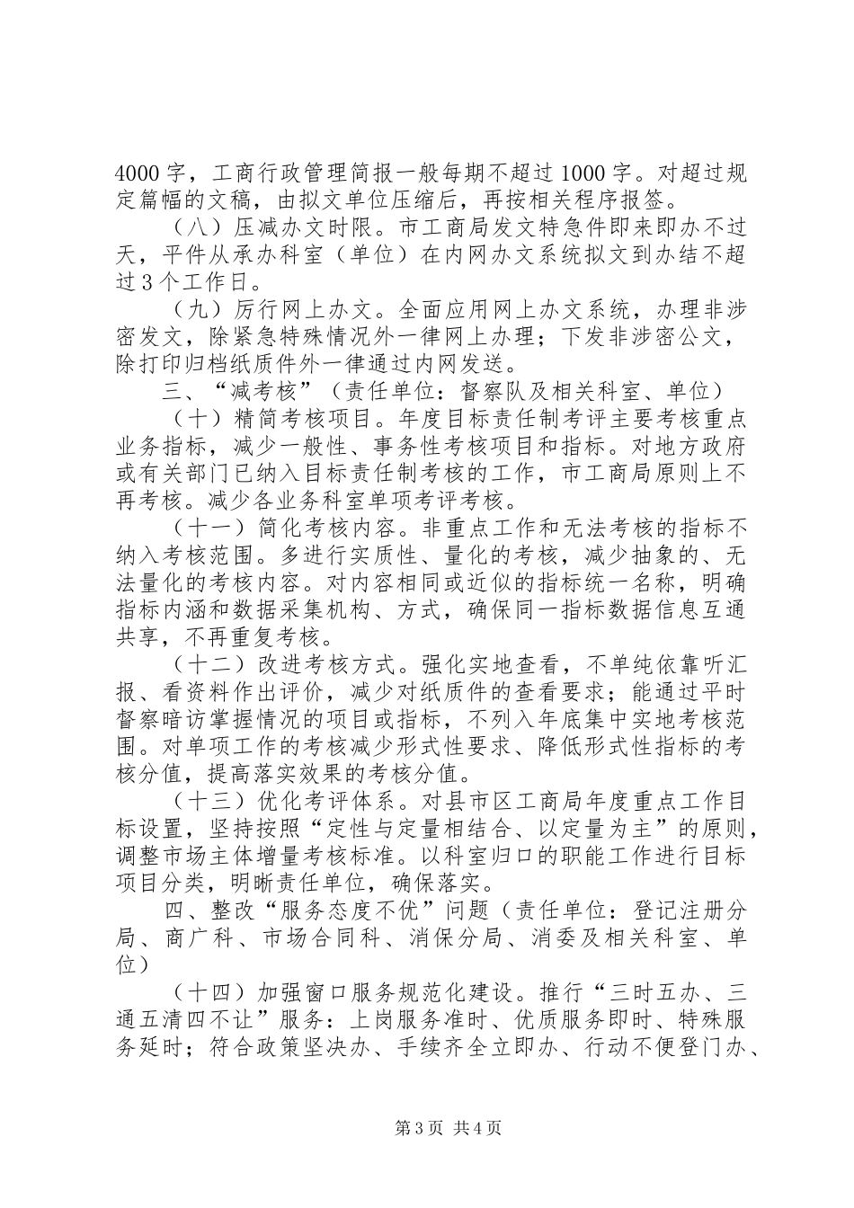 工商局党组关于工作作风的整改实施方案_第3页