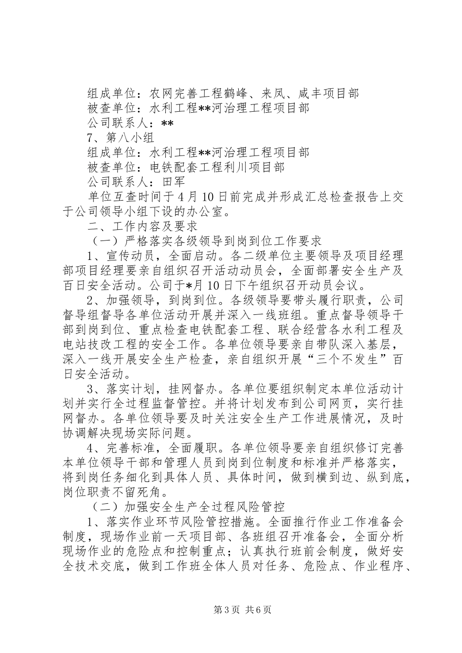 供电局三个不发生安全生产实施方案_第3页