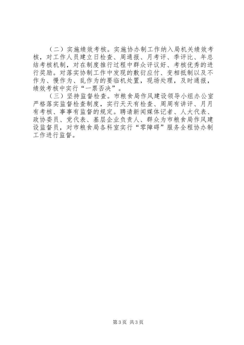 粮食局零障碍服务制方案_第3页