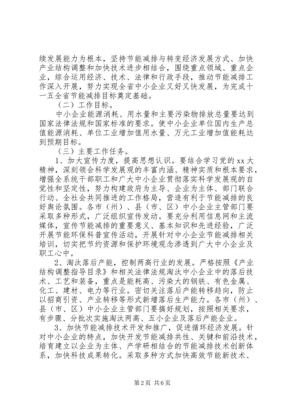 XX年公司节能降耗活动实施方案_第2页