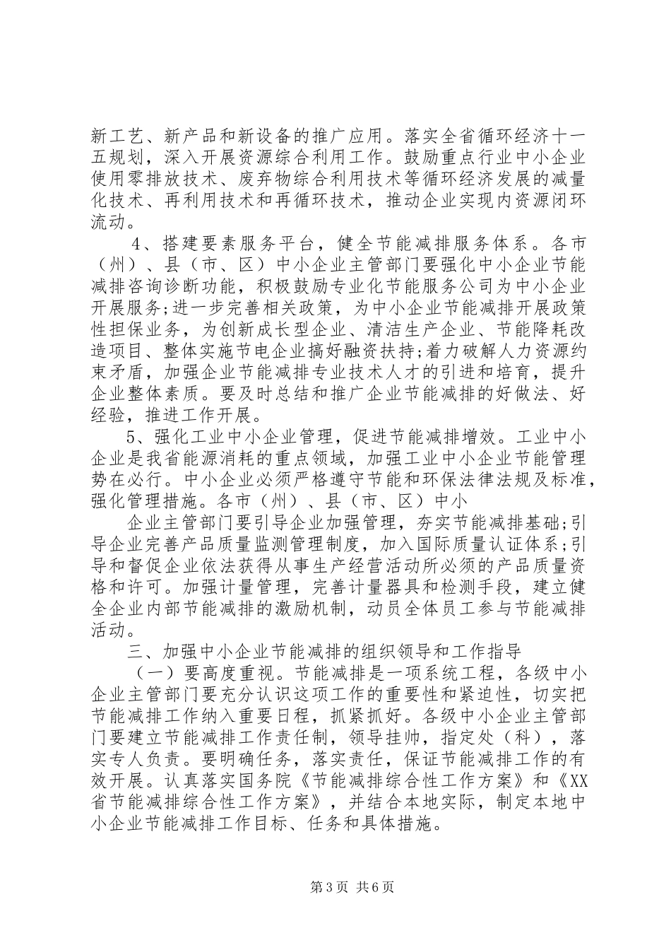 XX年公司节能降耗活动实施方案_第3页