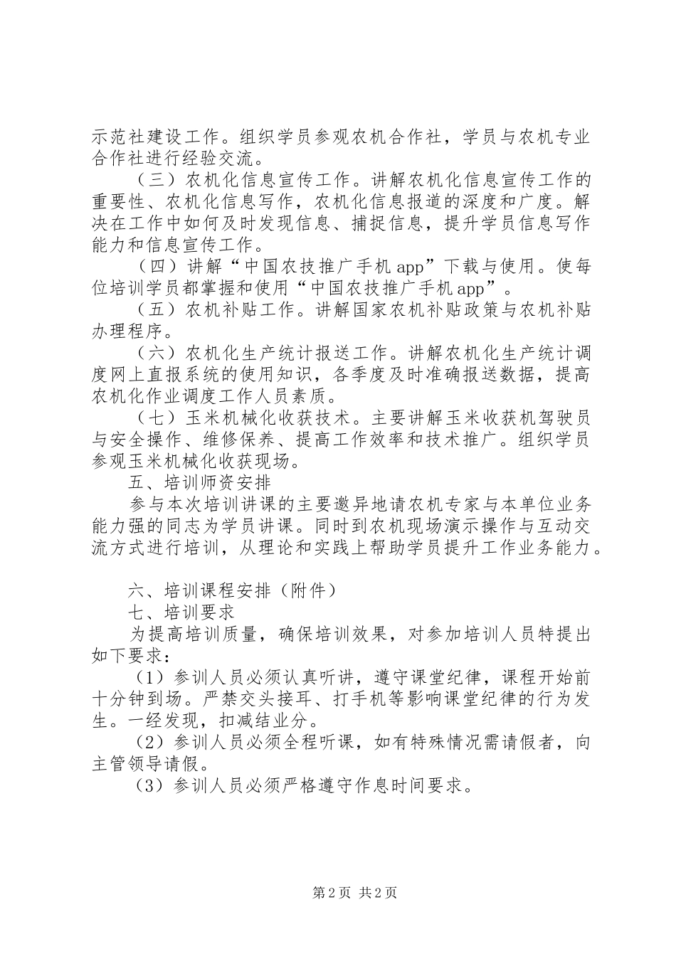 基层农技人员能力提升培训实施方案_第2页