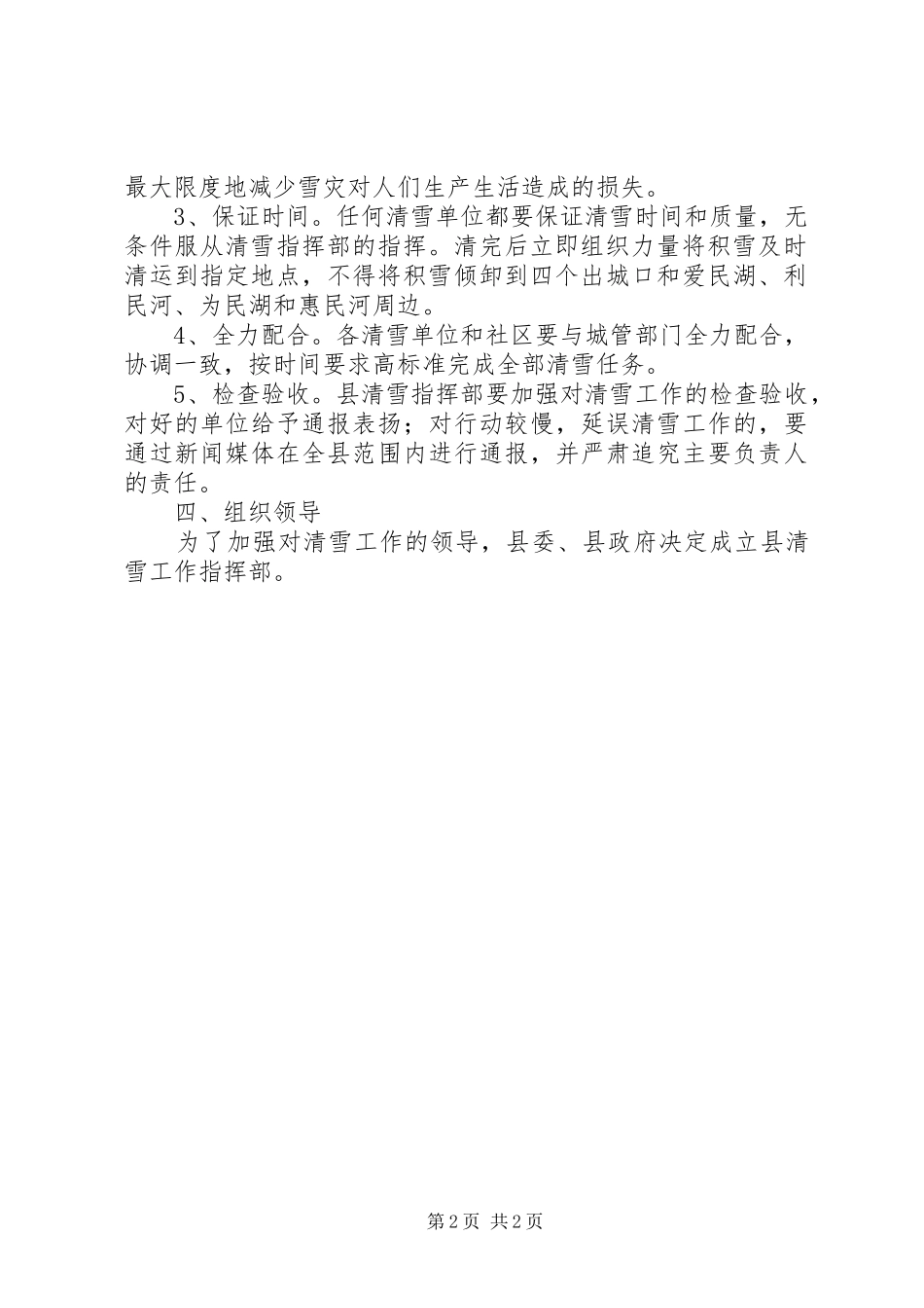 城镇清雪工作总体实施方案_第2页