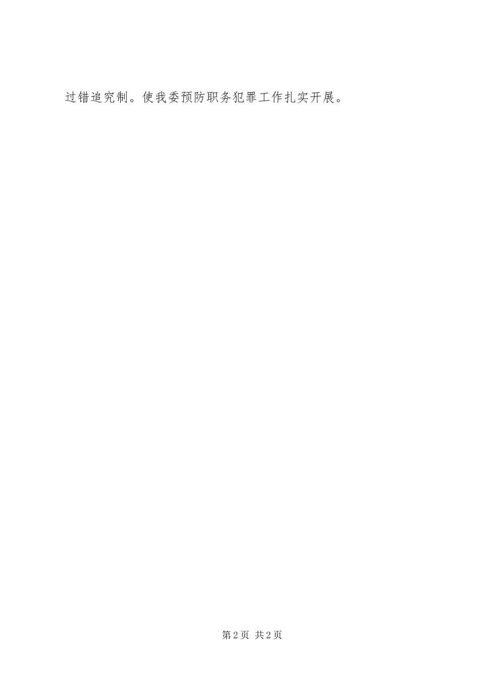 工信委职务犯罪实施方案_第2页