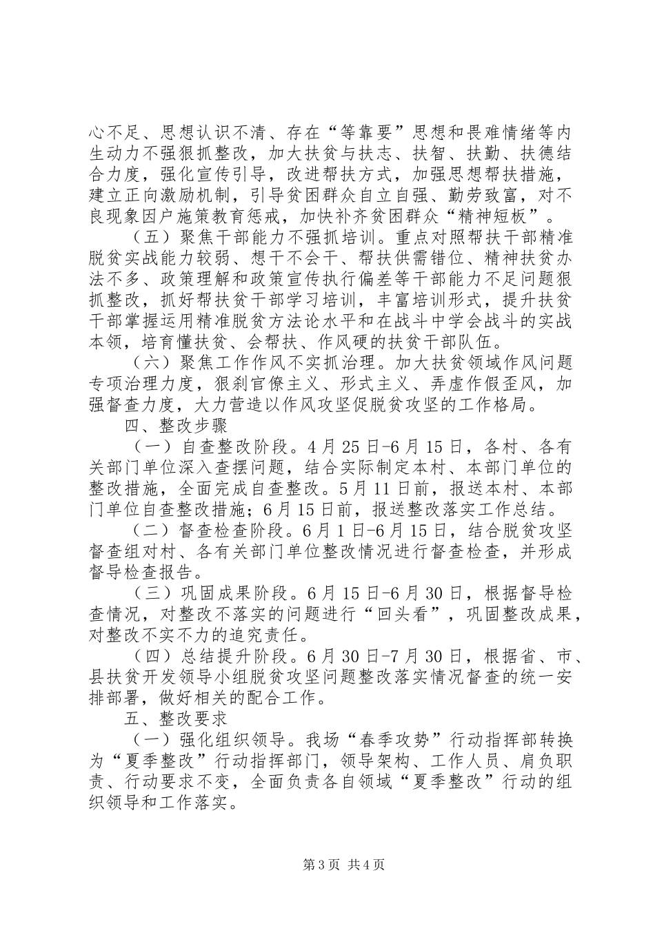 XX年脱贫攻坚“夏季整改”实施方案_第3页