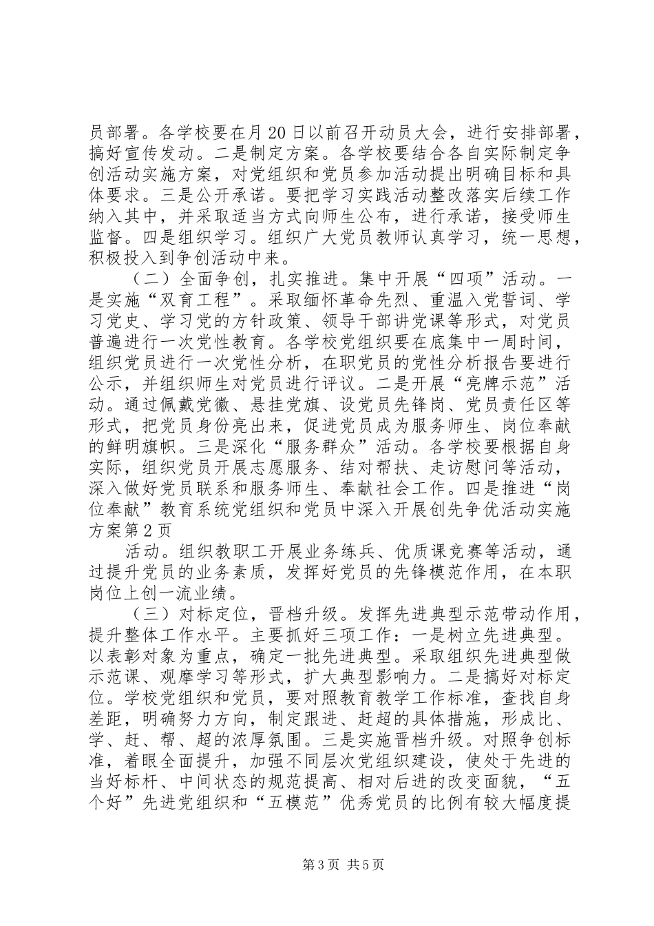 教育系统党组织和党员中深入开展创先争优活动方案_第3页