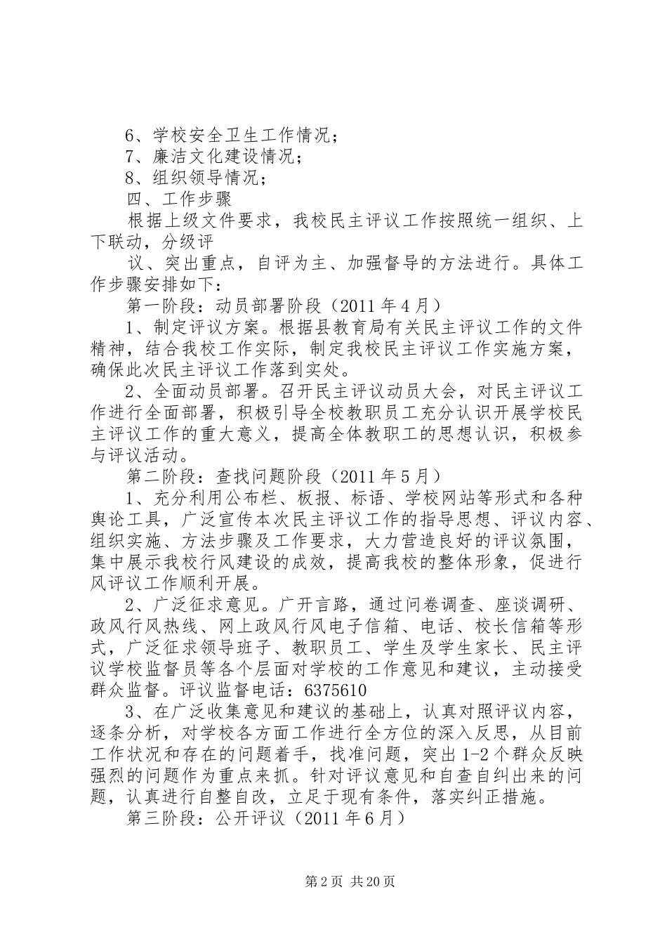 楚江中学民主评议工作方案_第2页