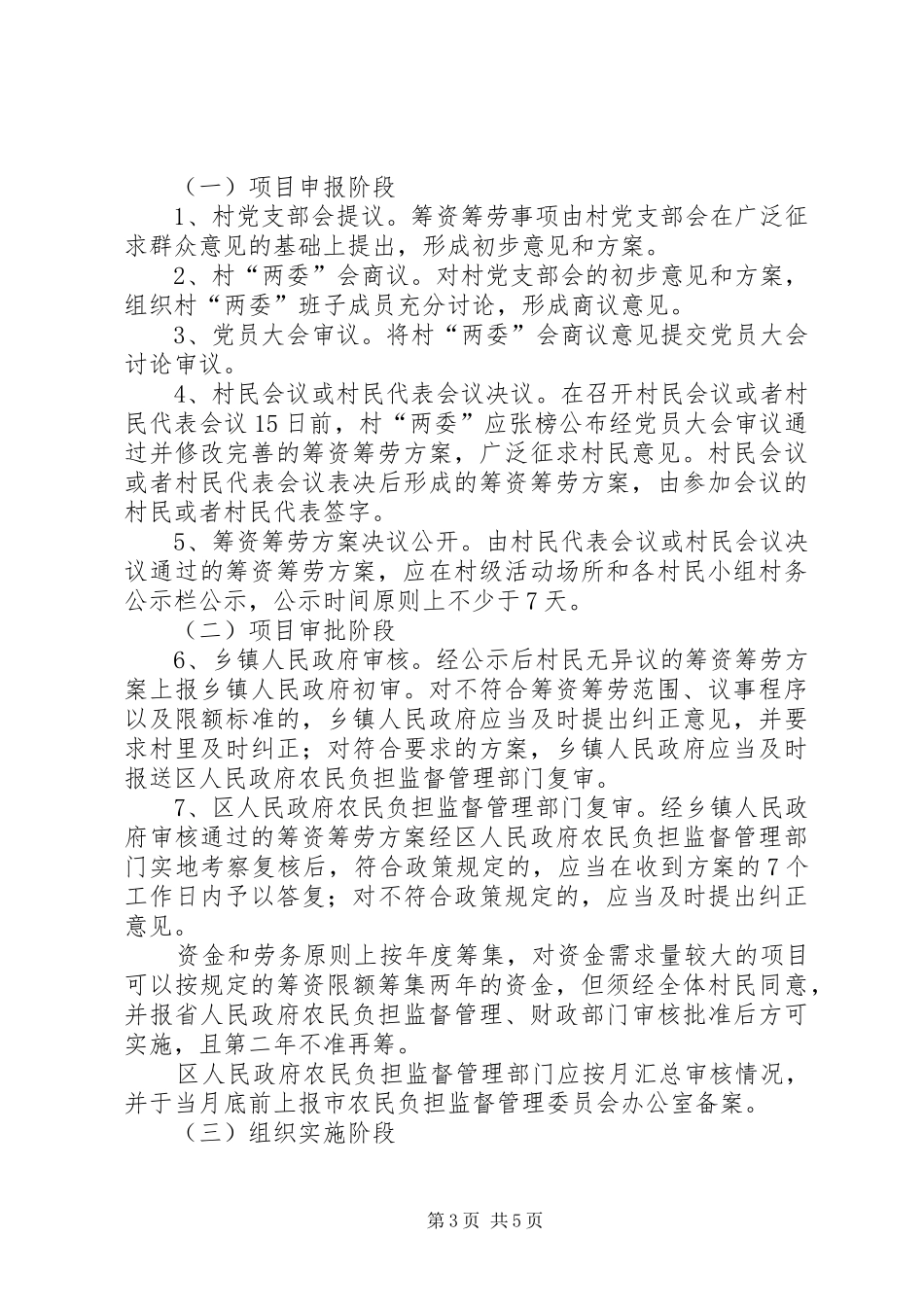 村民筹资筹劳总体实施方案_第3页