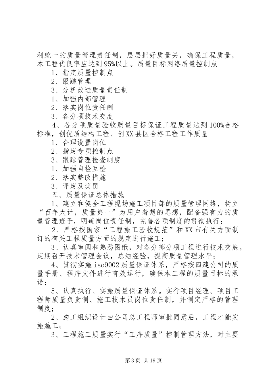 质量创优方案_第3页