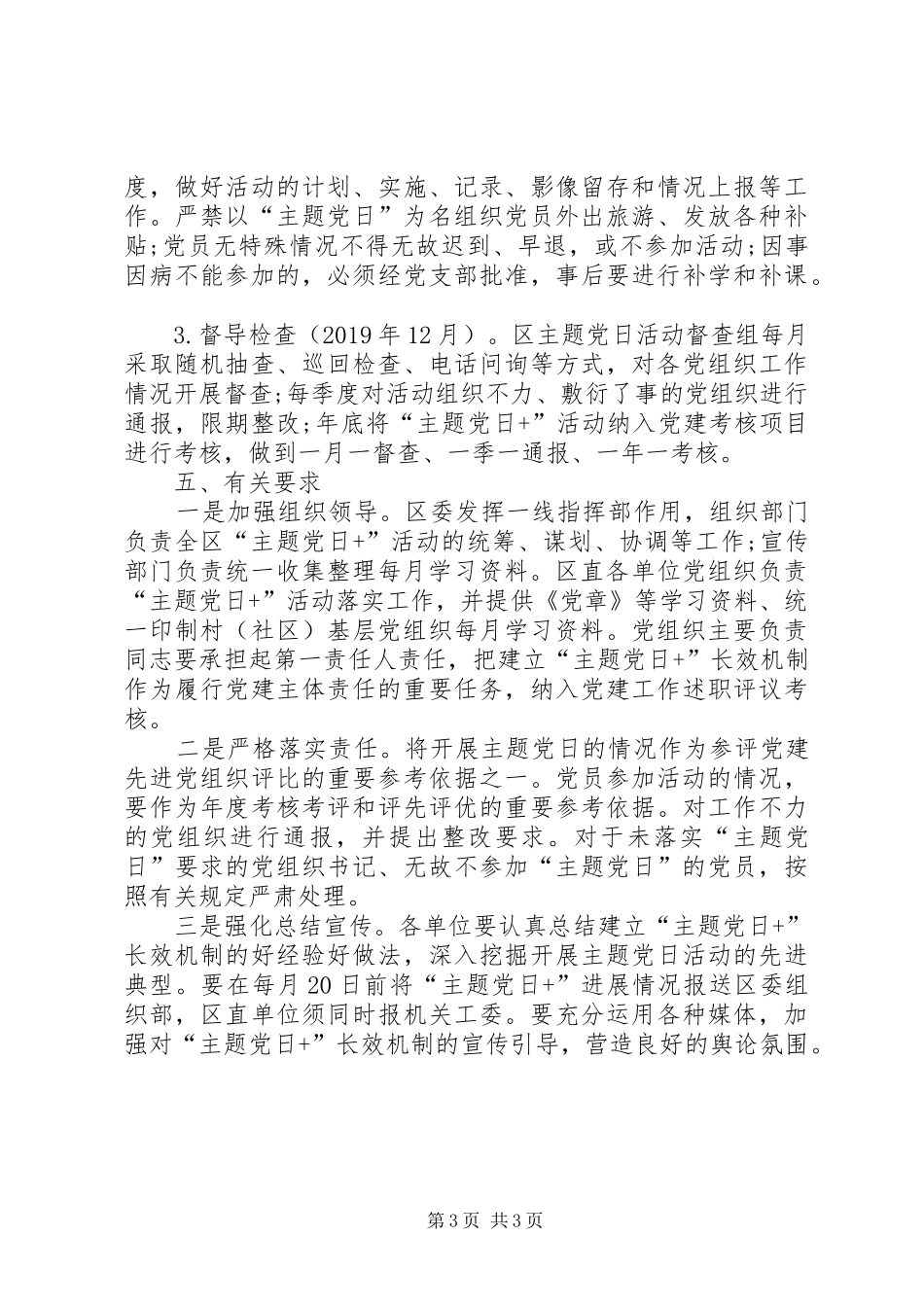 区委XX年党支部主题党日活动实施方案_第3页