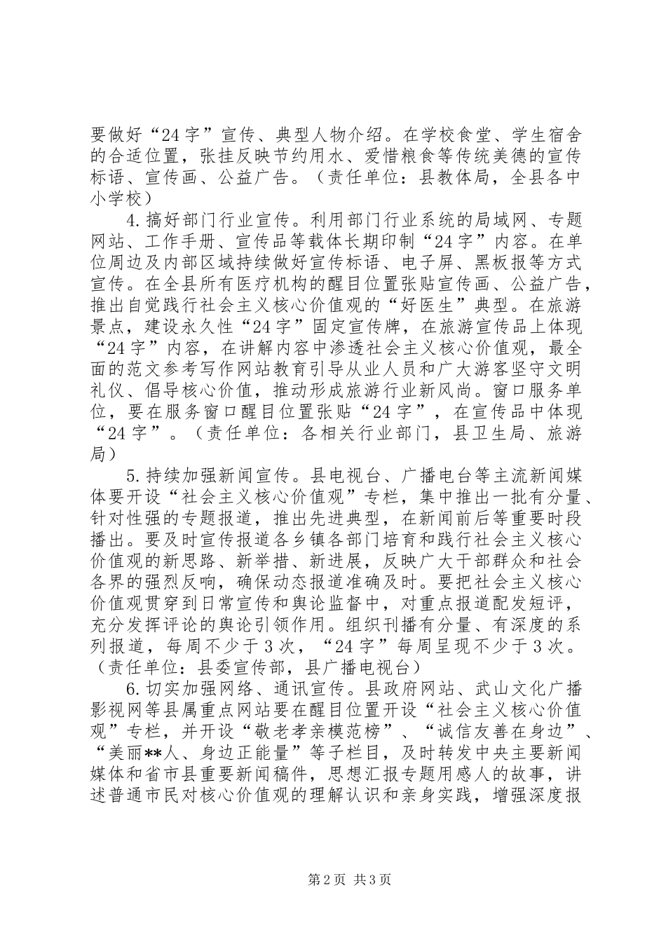 某县开展社会主义核心价值观宣传教育实施方案_第2页