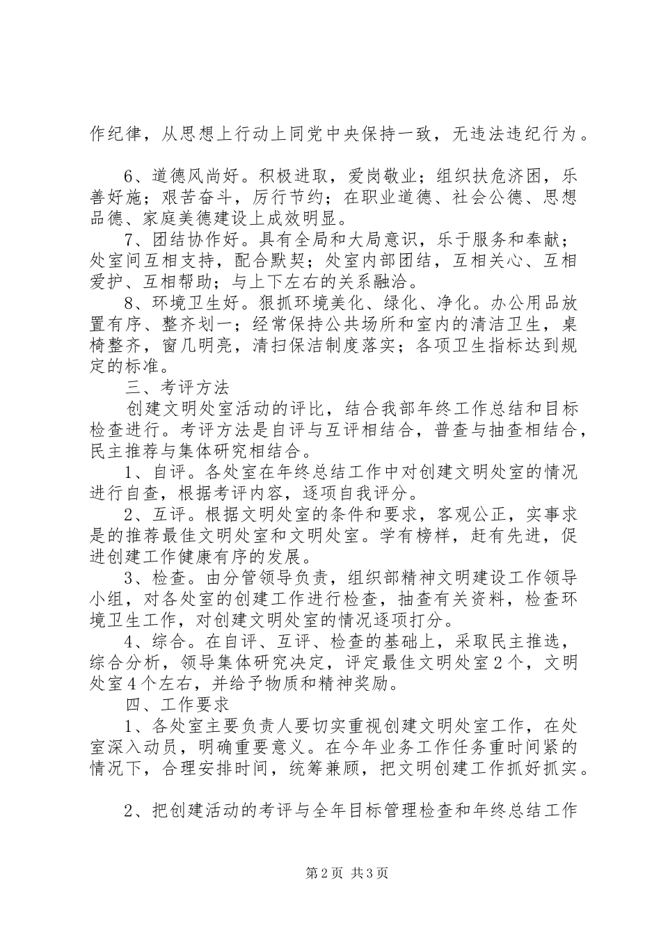 开展创建文明处室活动的实施方案_第2页