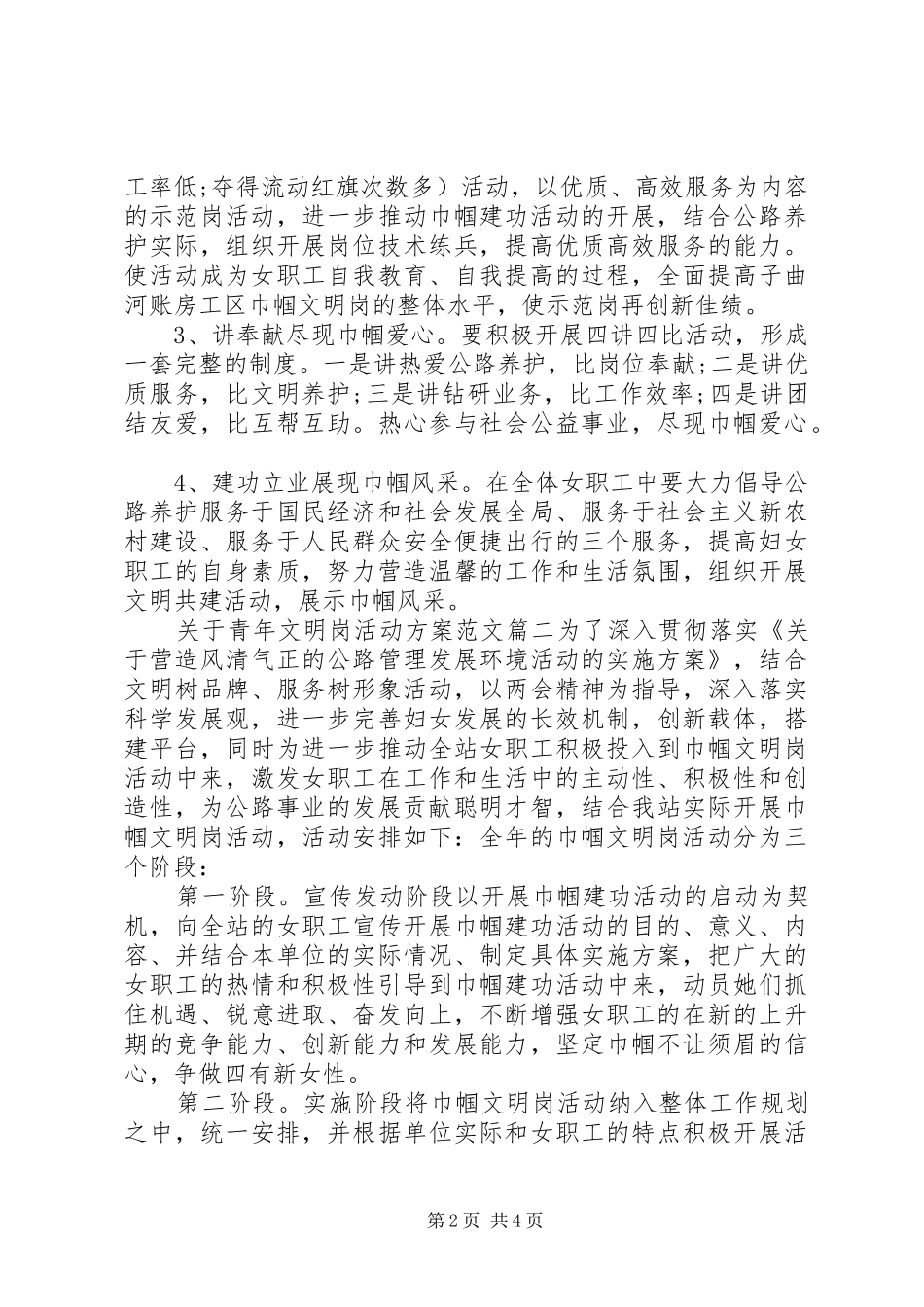青年文明岗活动实施方案-青年岗位能手活动实施方案_第2页