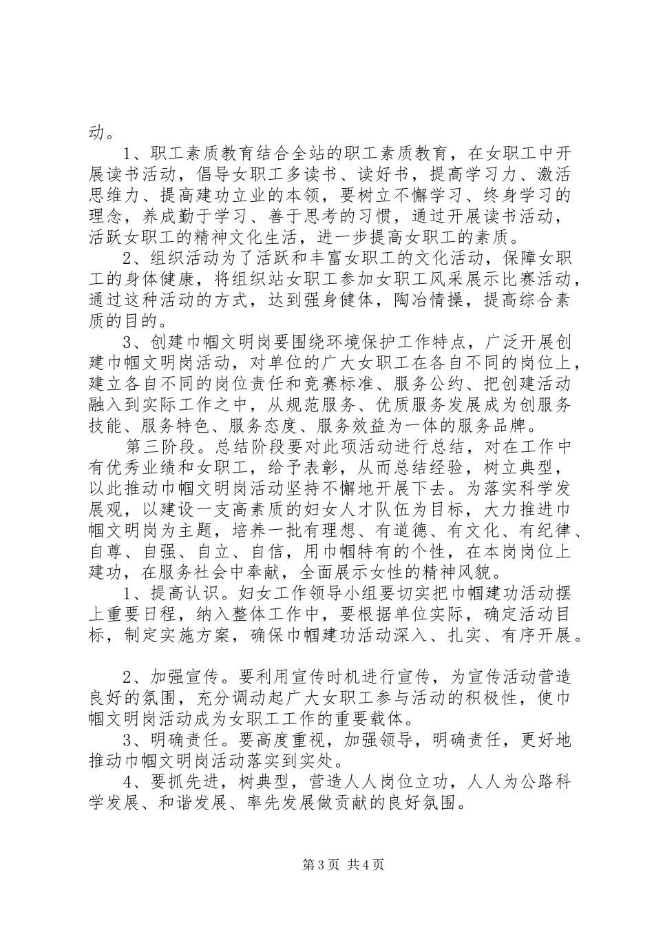 青年文明岗活动实施方案-青年岗位能手活动实施方案_第3页