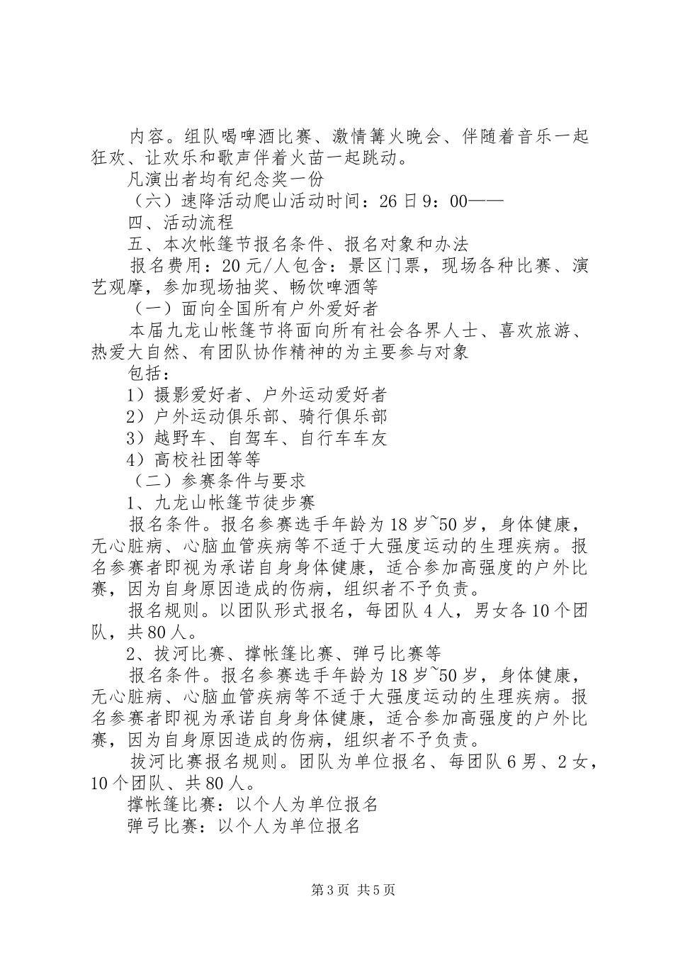 帐篷节活动实施方案_第3页