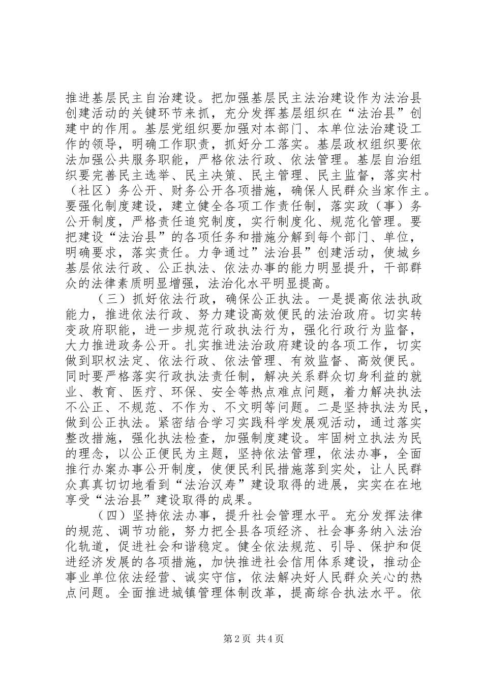 法治县构建工作实施方案_第2页