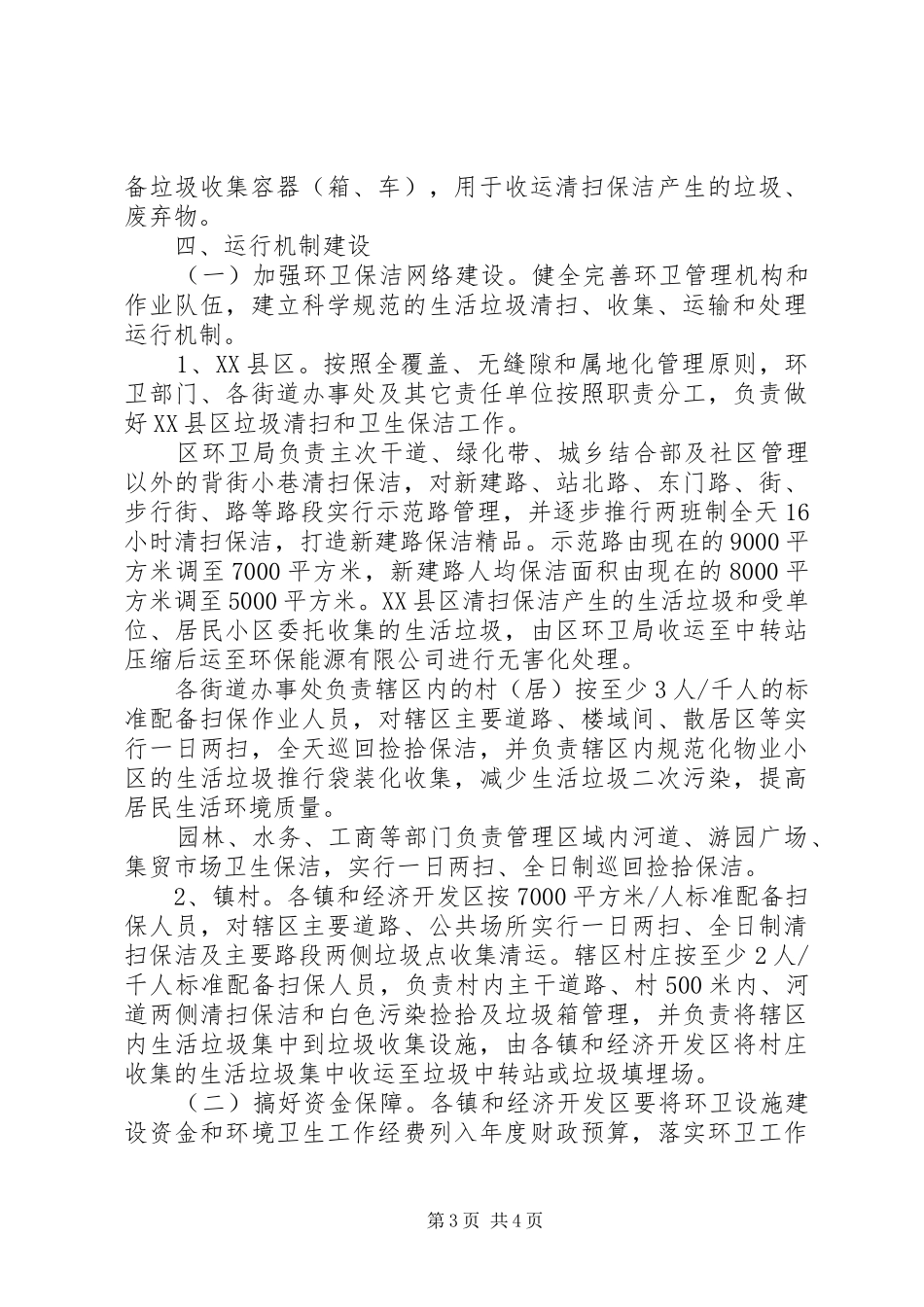 区政办城乡生活垃圾清理实施方案_第3页
