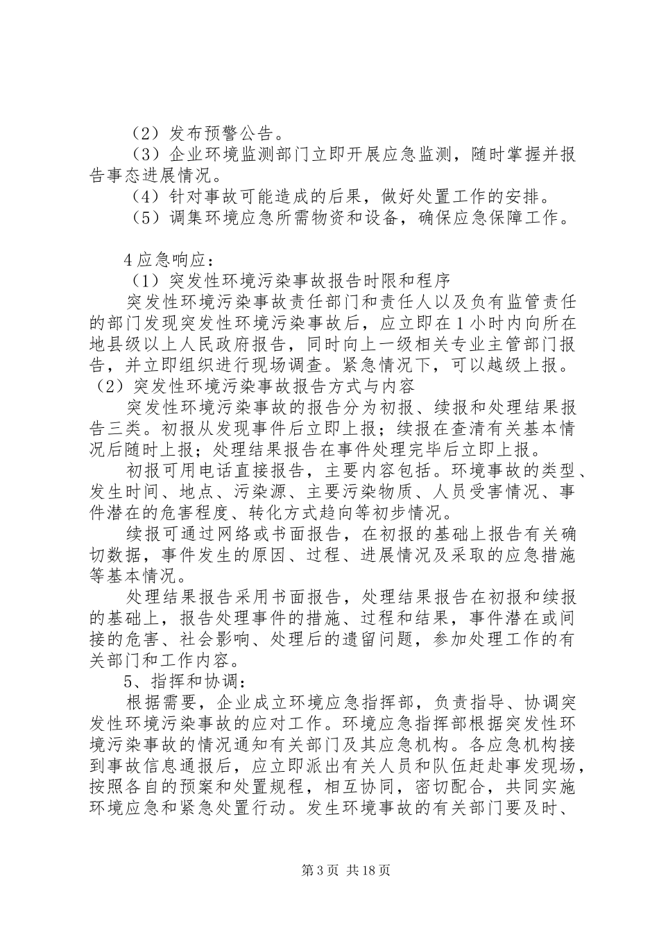 污水系统应急预案大全_第3页