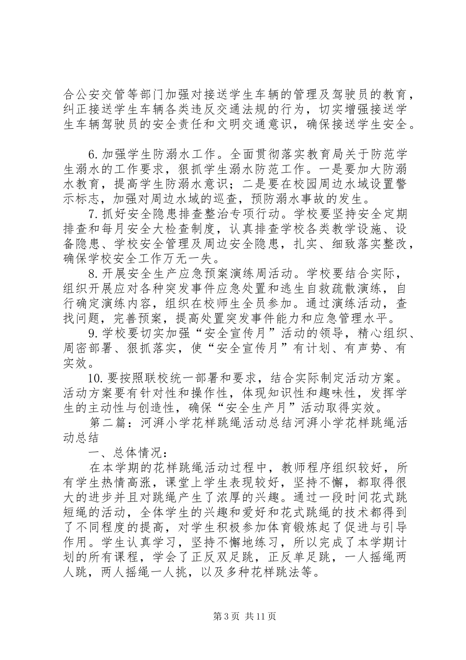河湃小学安全月活动实施方案_第3页