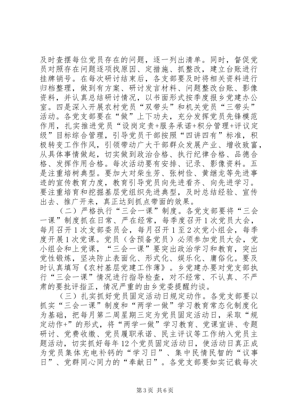 进一步加强基层党建工作的方案_第3页