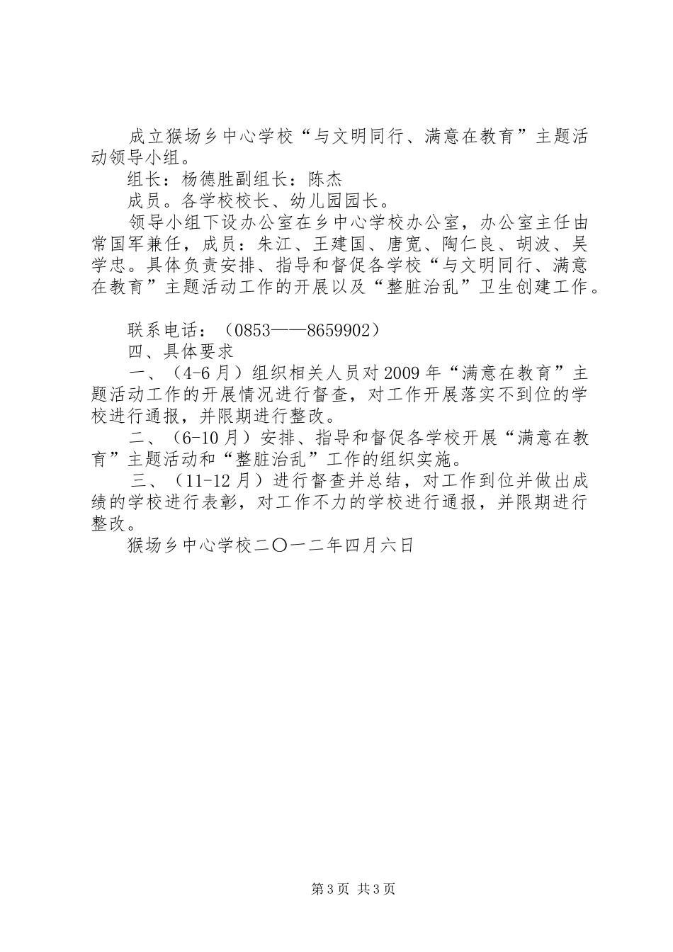 学校开展“与文明同行、满意在教育”主题教育活动方案_第3页