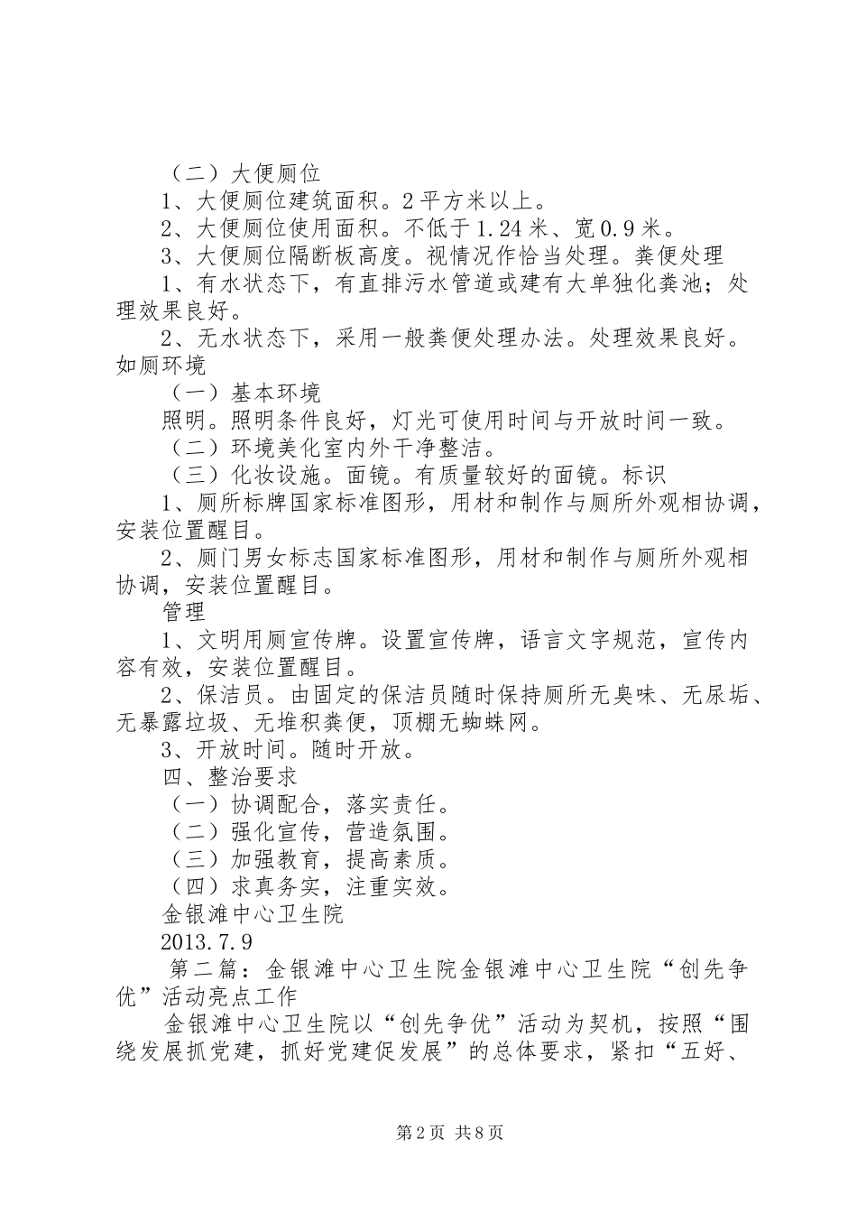 金银滩中心卫生院厕所卫生集中整治实施方案_第2页