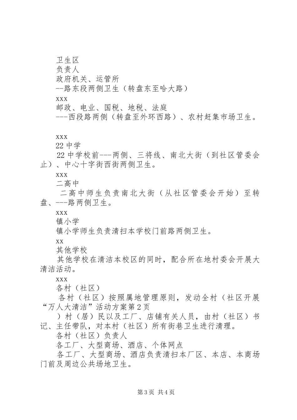 开展“万人大清洁”活动实施方案_第3页