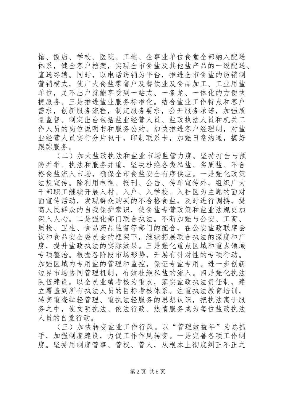 盐务局行风建设工作实施方案_第2页