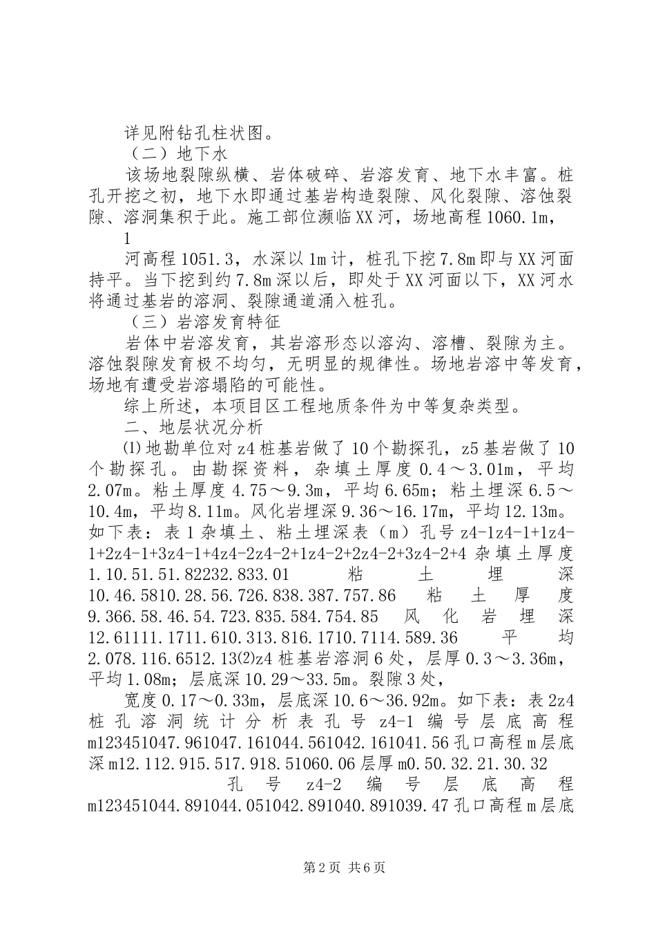 桩基溶洞和塌孔处理实施方案_第2页