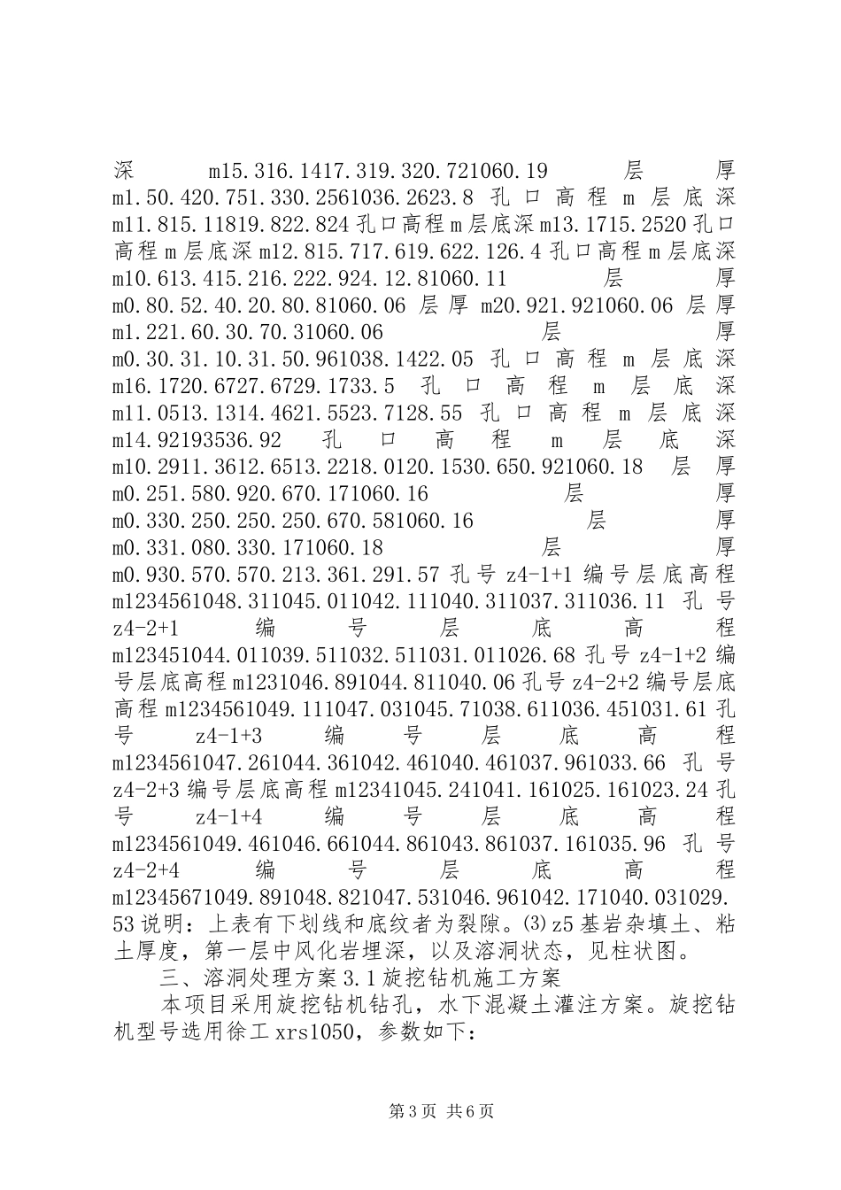 桩基溶洞和塌孔处理实施方案_第3页
