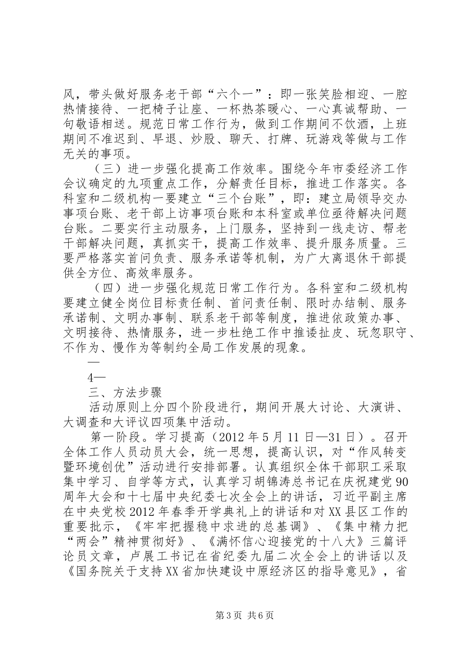 “作风转变暨环境创优”活动实施方案_第3页