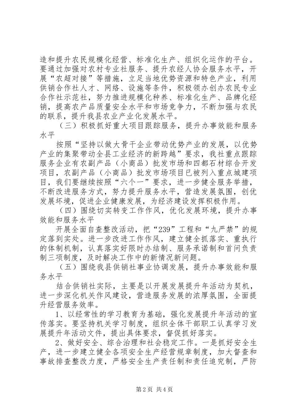 供销社发展提升年方案_第2页