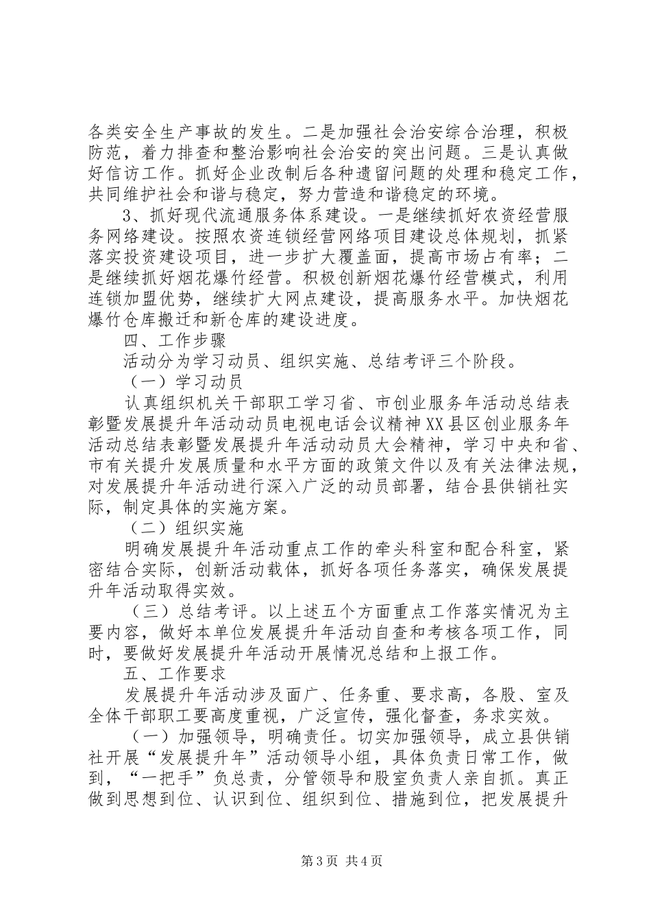 供销社发展提升年方案_第3页