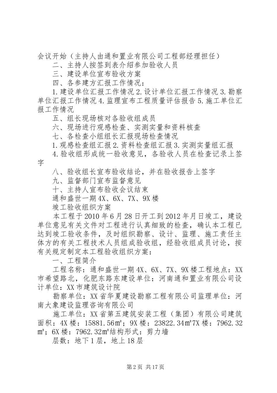 竣工验收全套汇报材料及实施方案_第2页