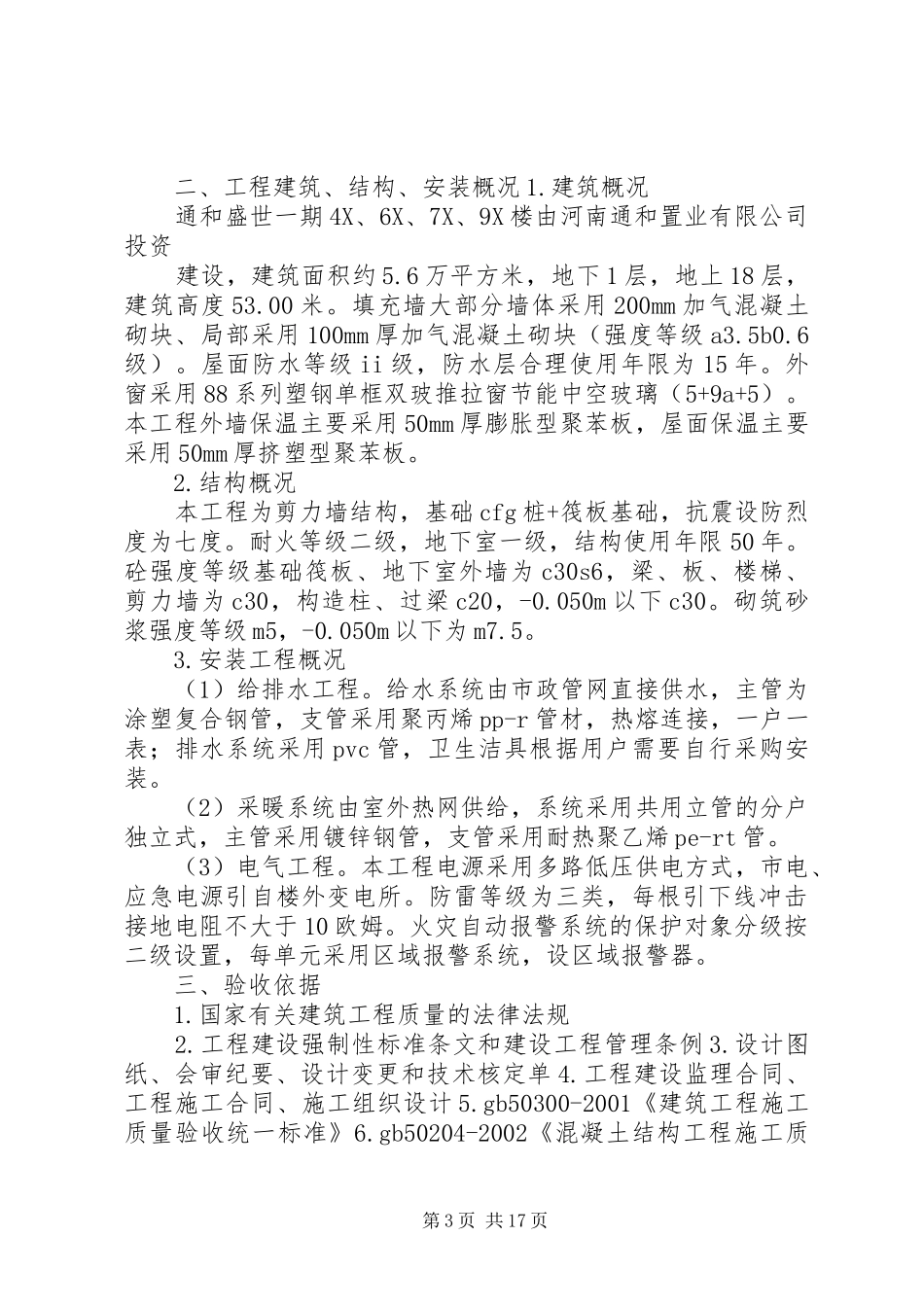 竣工验收全套汇报材料及实施方案_第3页