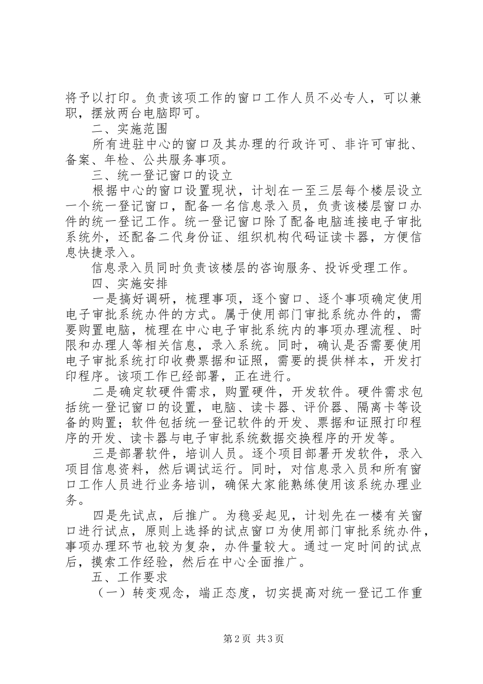 事项办理登记工作实施方案_第2页